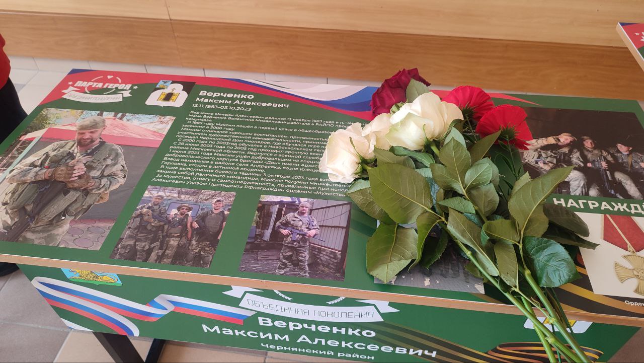 «Парту Героя» открыли в память о погибшем чернянце, участнике специальной военной операции.